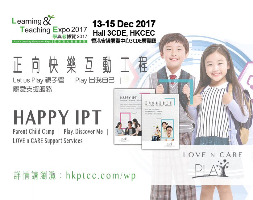 「學與教博覽」( LTE ) 是亞洲頂尖教育博覽，香港遊戲輔導中心 - 給學校的支援服務