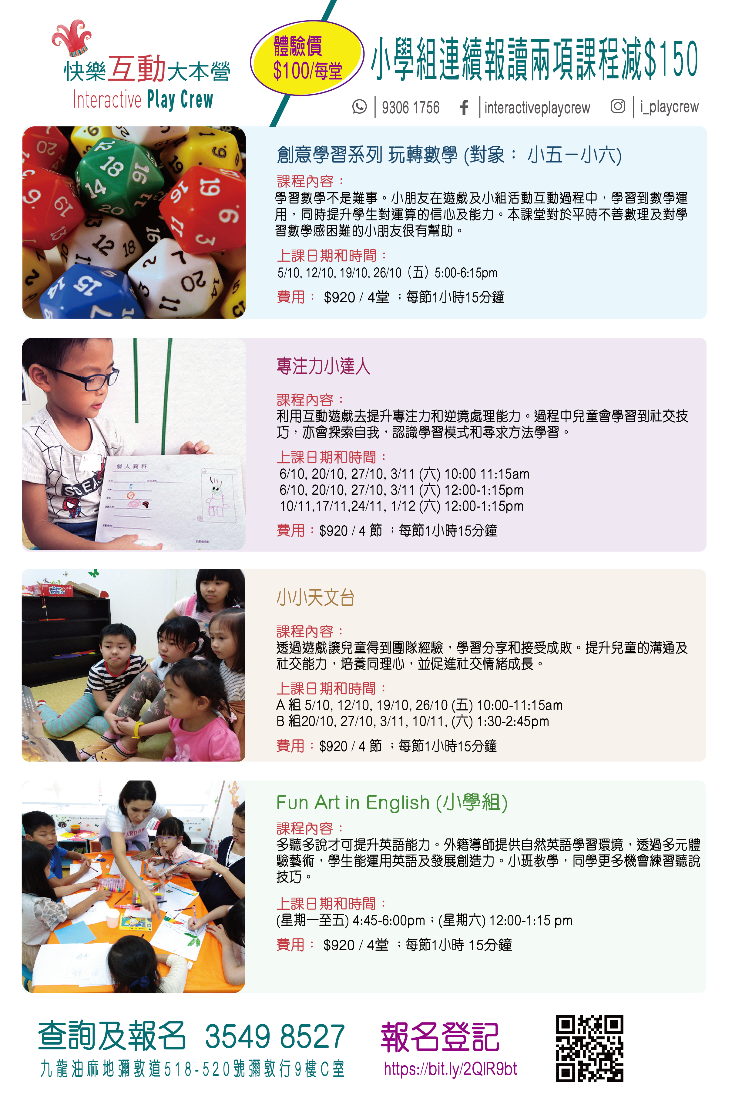 透過有趣的活動讓孩子投入其中踏出學習新一步，從中培養面對新學年所需的信心和興趣。