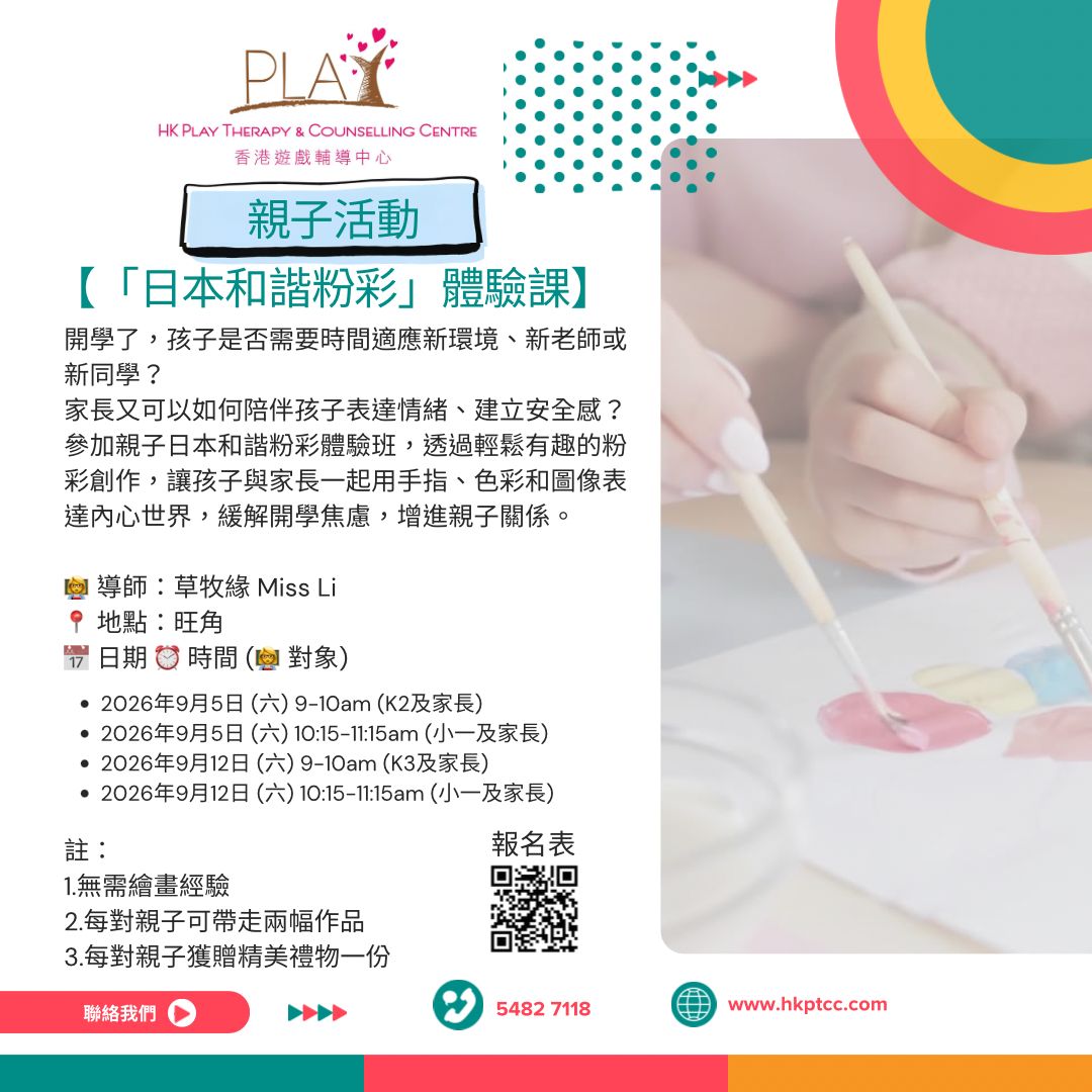 親子日本和諧粉彩體驗班