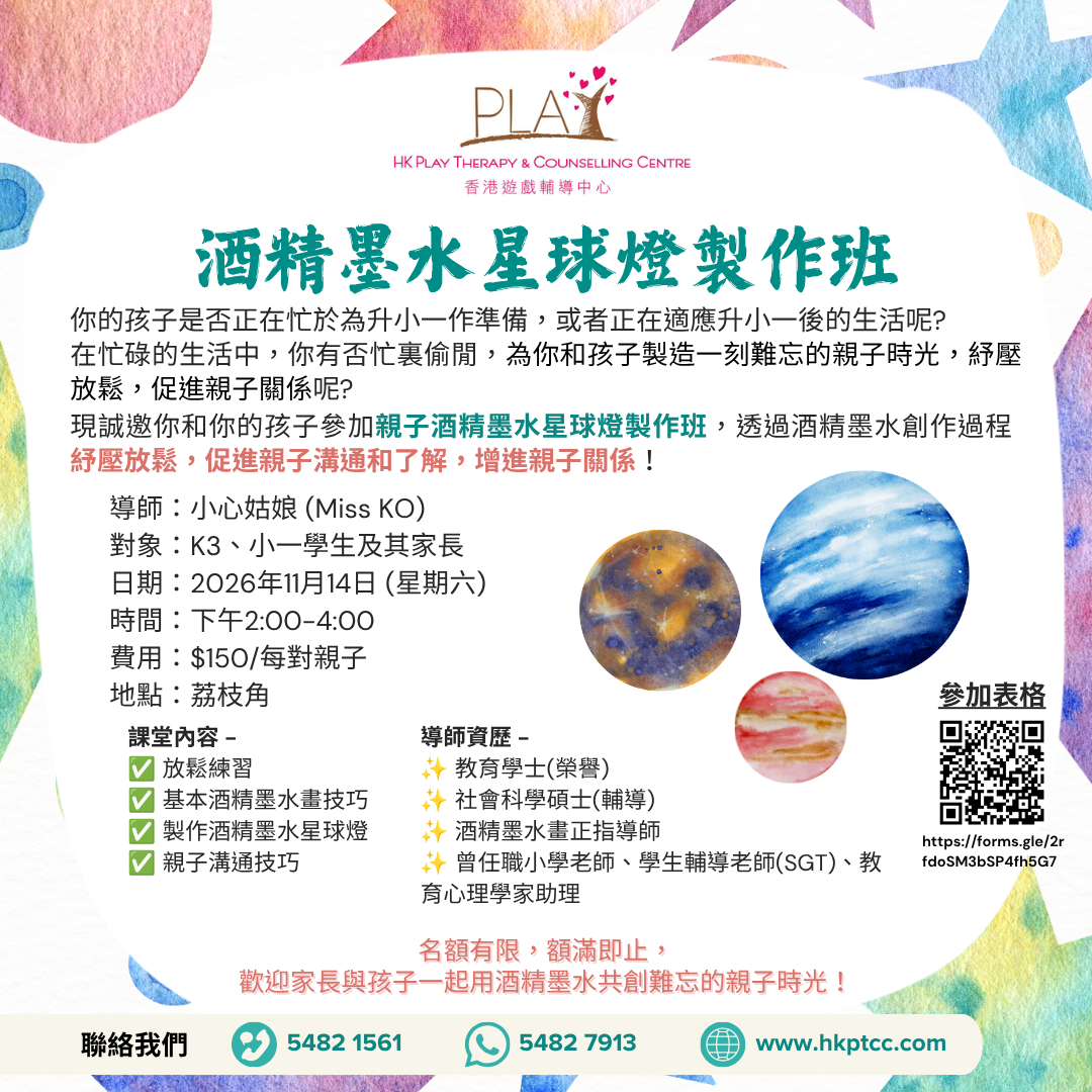 酒精墨水星球燈製作班