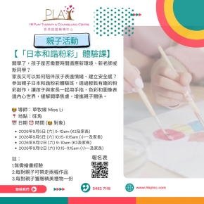 親子日本和諧粉彩體驗班|畫出安心新學年